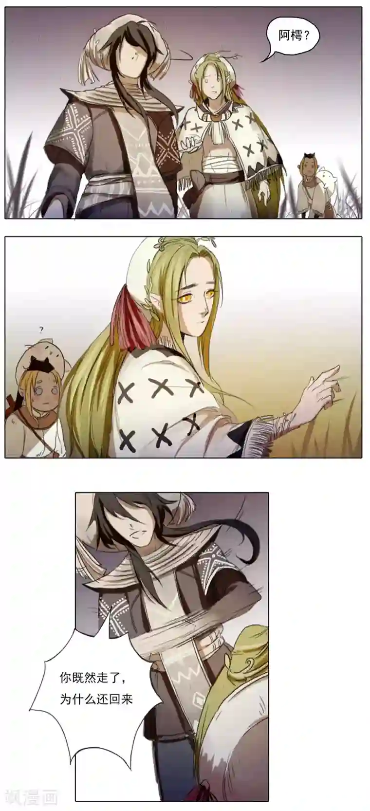 萌妖师北行记第2话2 合抱相思