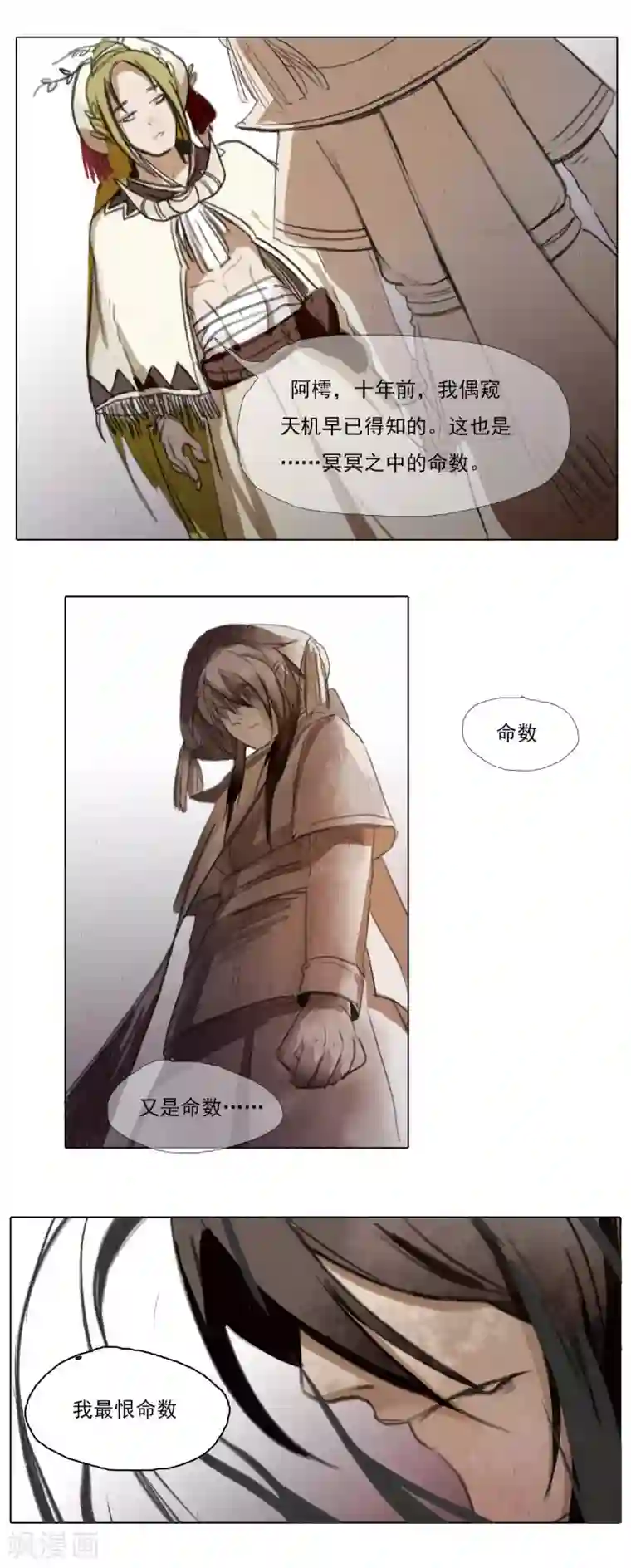 萌妖师北行记第2话2 合抱相思