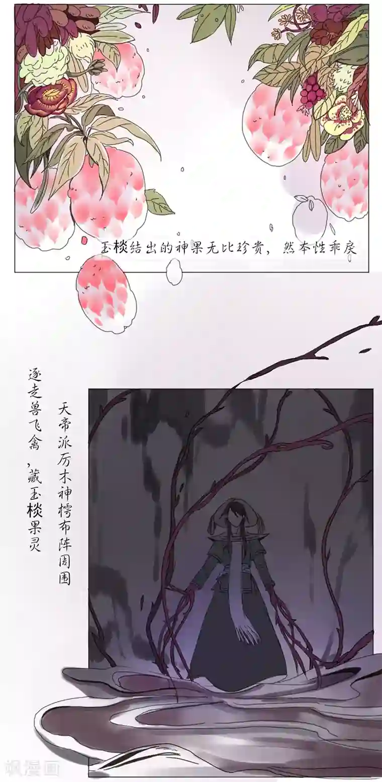 萌妖师北行记第2话3 合抱相思