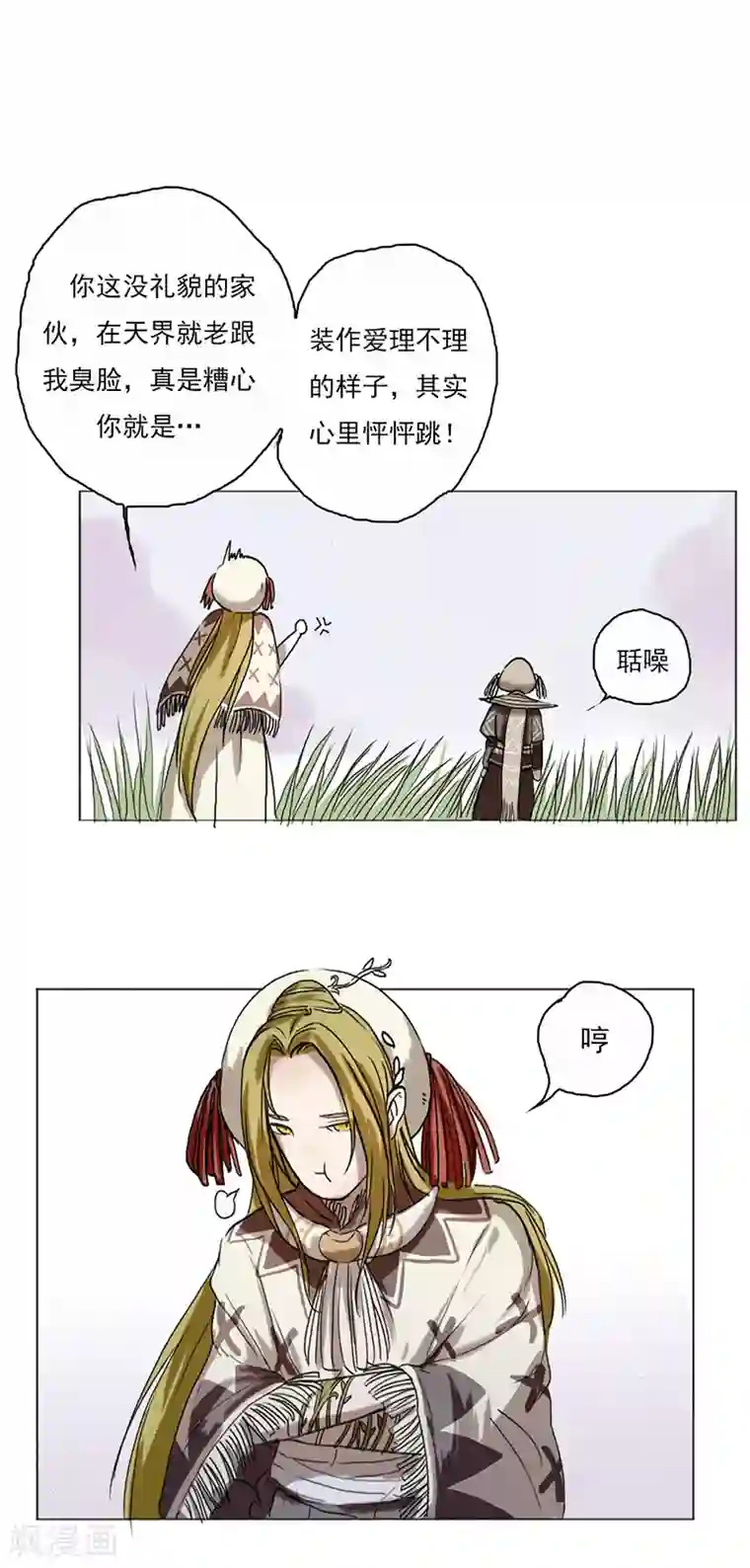 萌妖师北行记第2话3 合抱相思