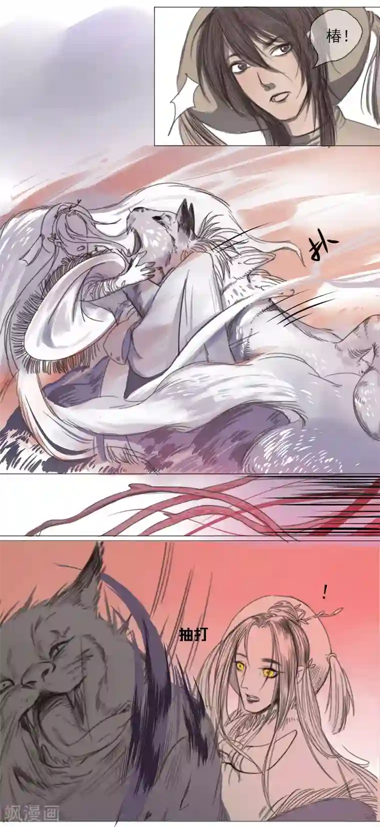 萌妖师北行记第2话4 合抱相思