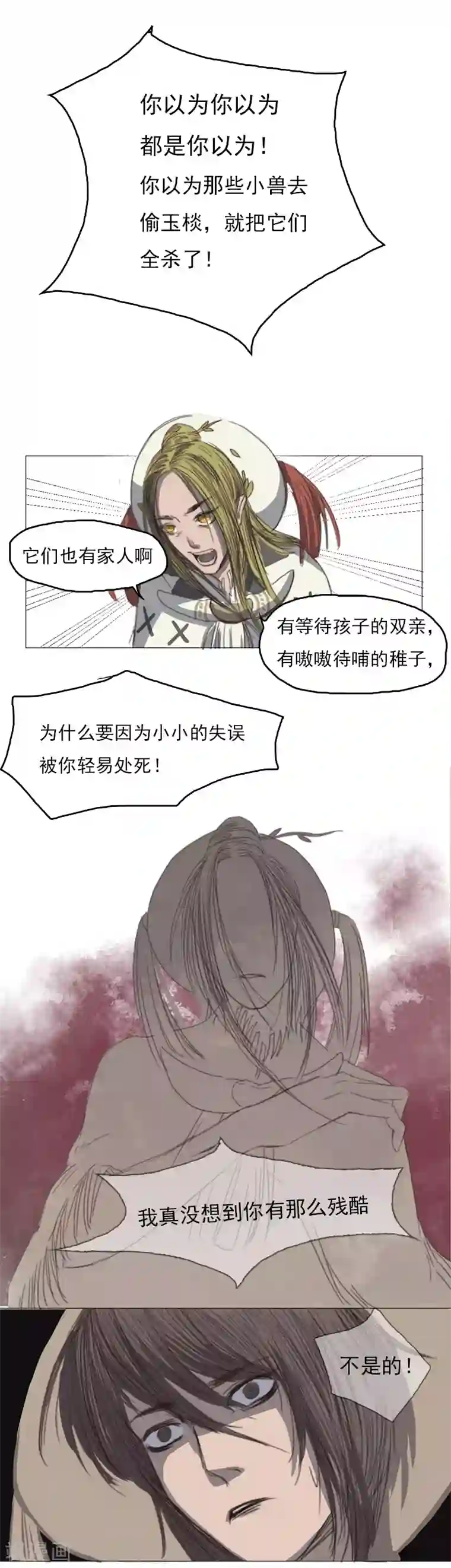 萌妖师北行记第2话4 合抱相思