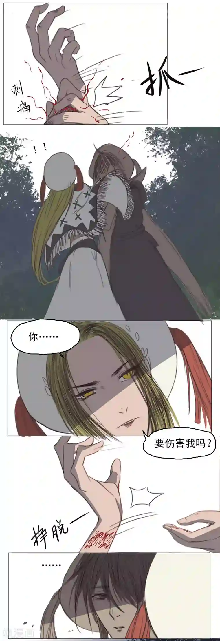 萌妖师北行记第2话4 合抱相思