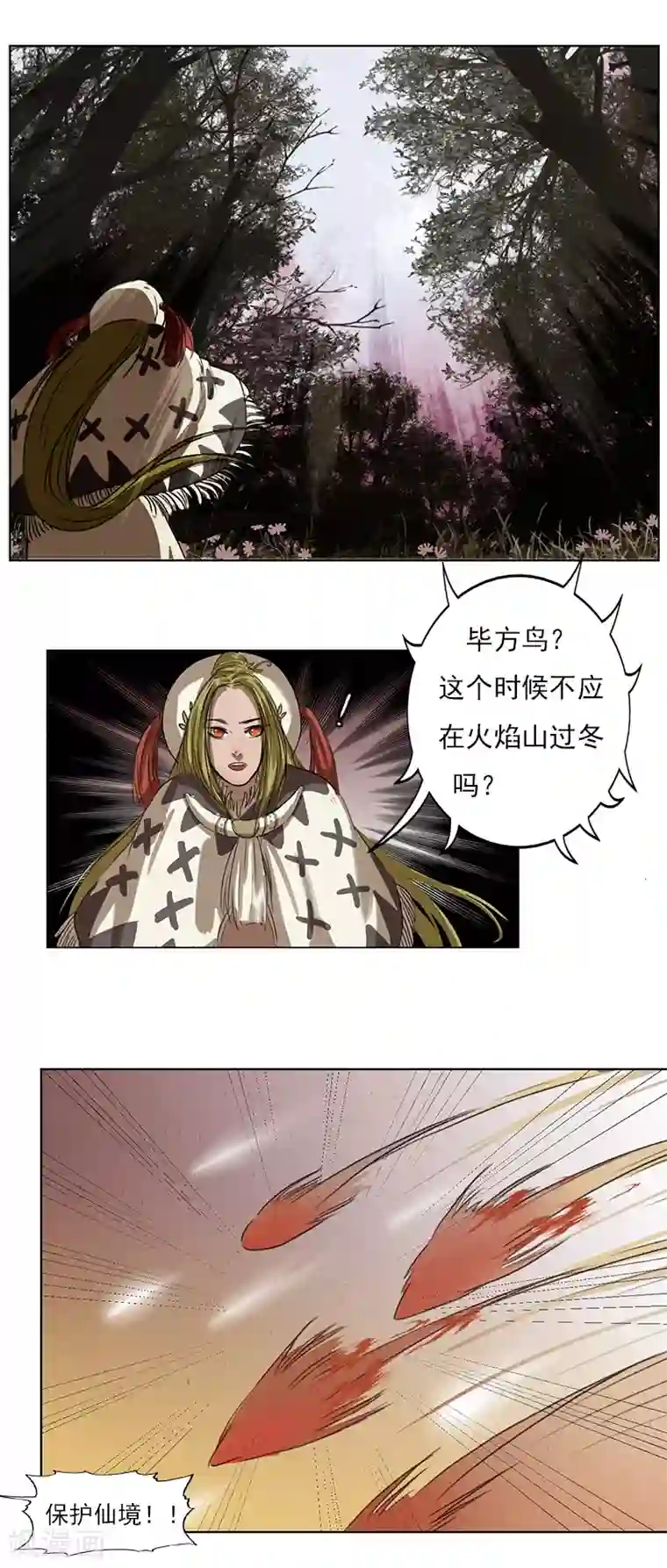 萌妖师北行记第2话5 合抱相思