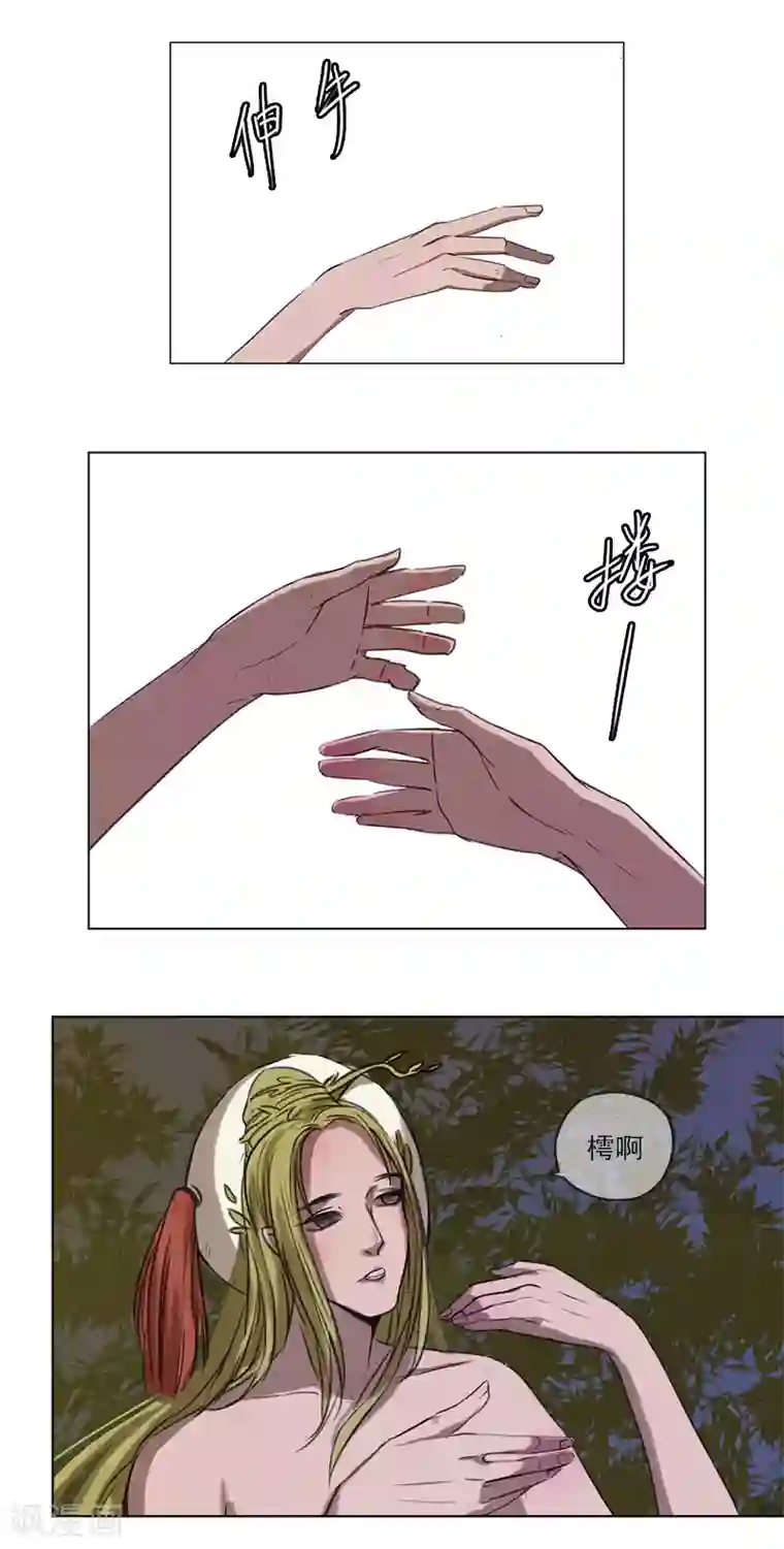 萌妖师北行记第2话5 合抱相思