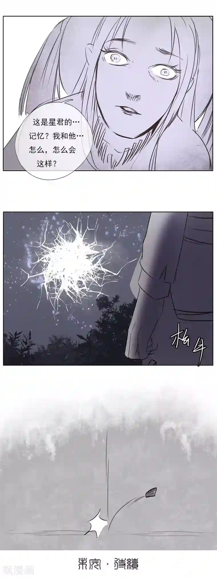 萌妖师北行记第2话5 合抱相思