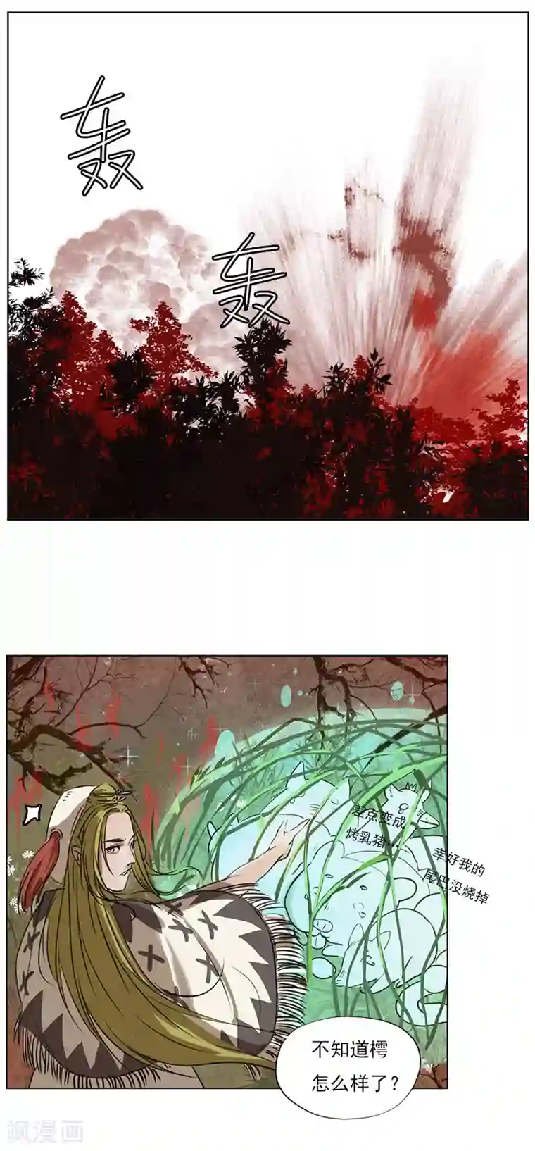 萌妖师北行记第2话5 合抱相思