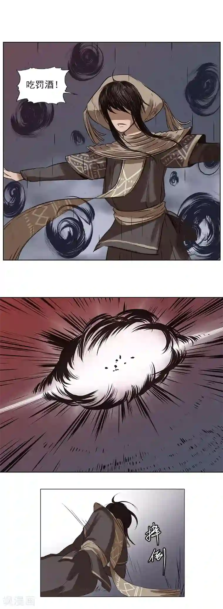 萌妖师北行记第2话5 合抱相思