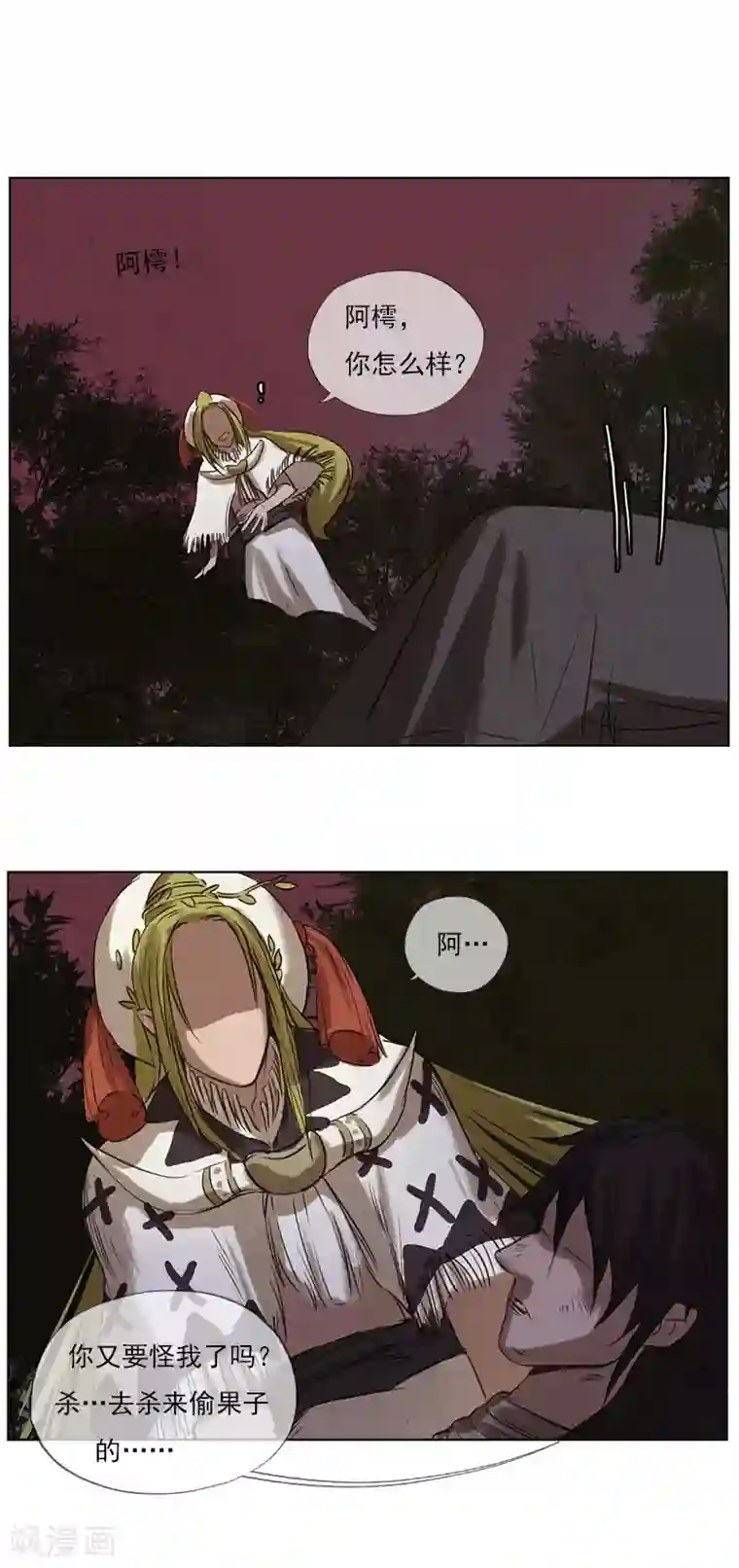 萌妖师北行记第2话5 合抱相思