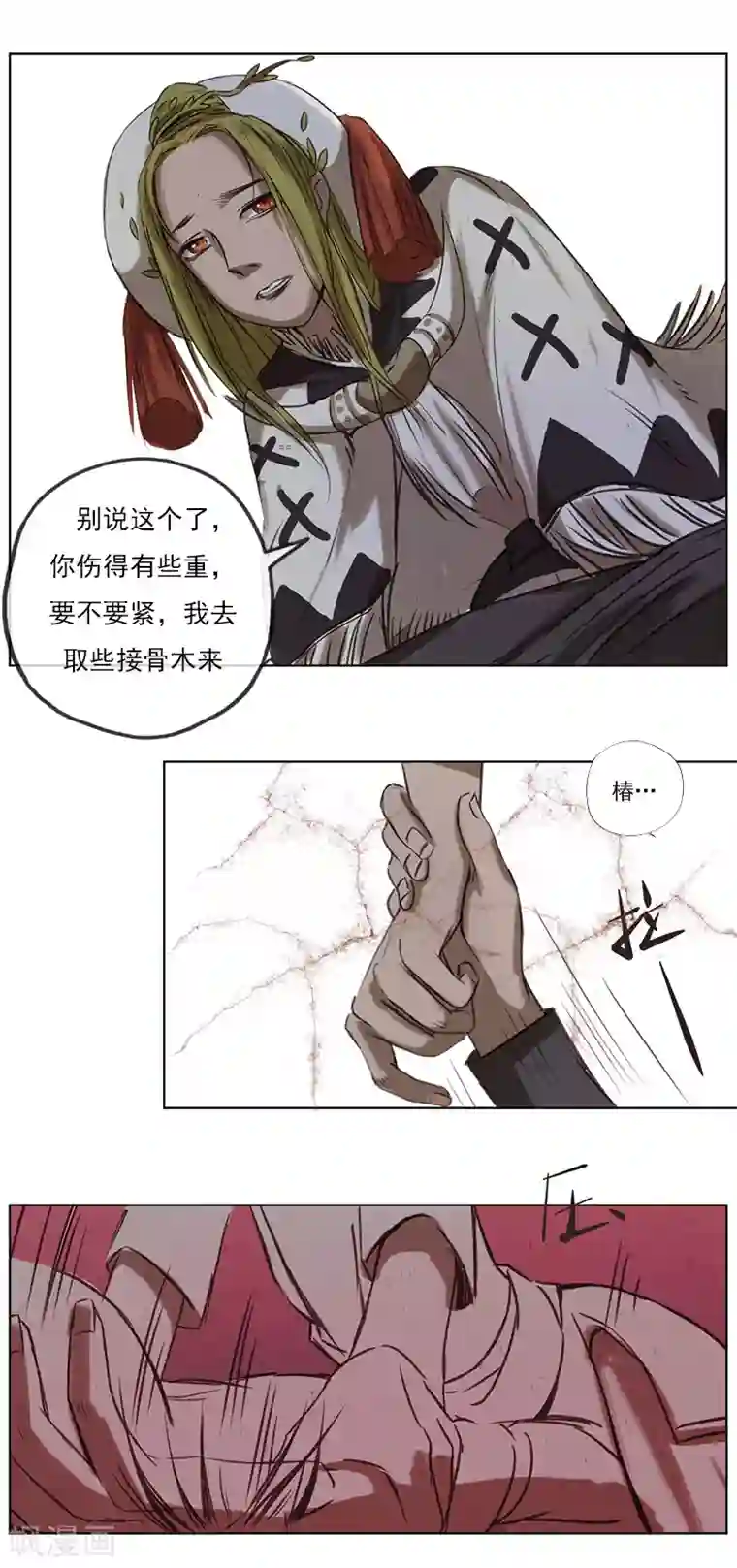 萌妖师北行记第2话5 合抱相思