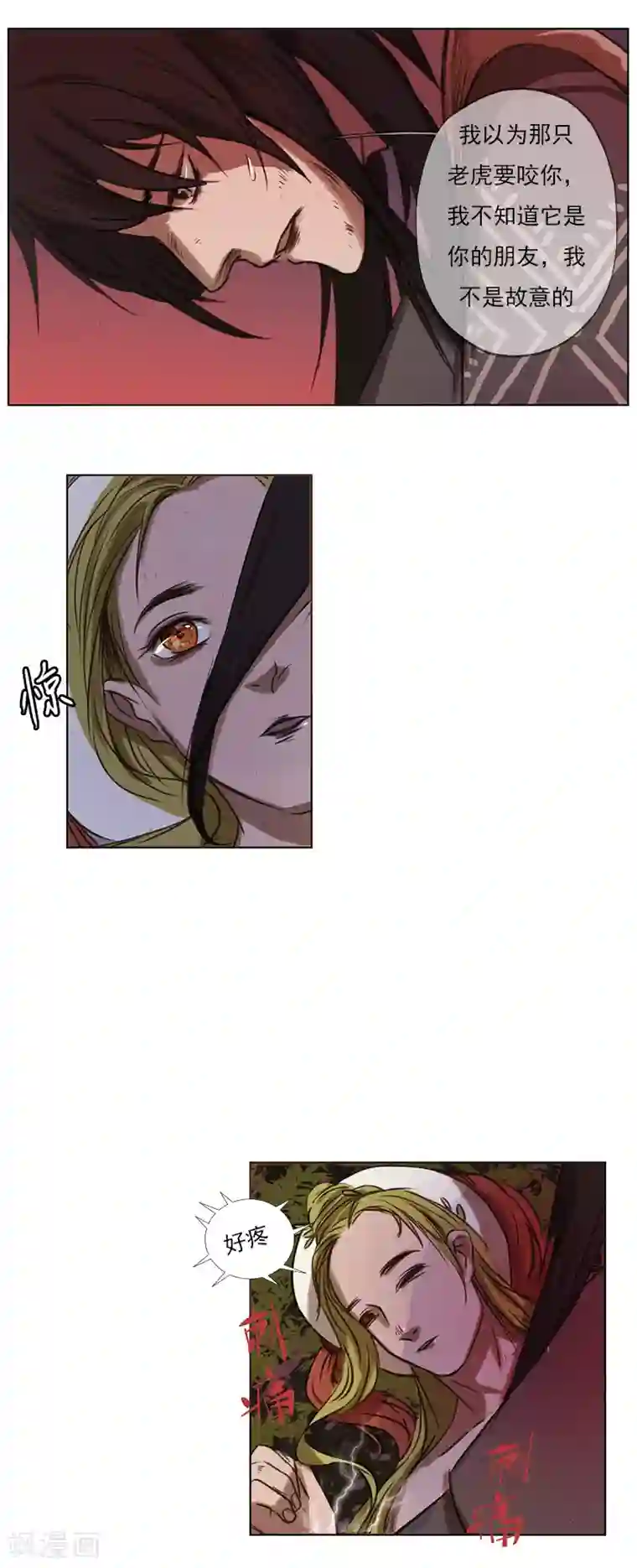 萌妖师北行记第2话5 合抱相思