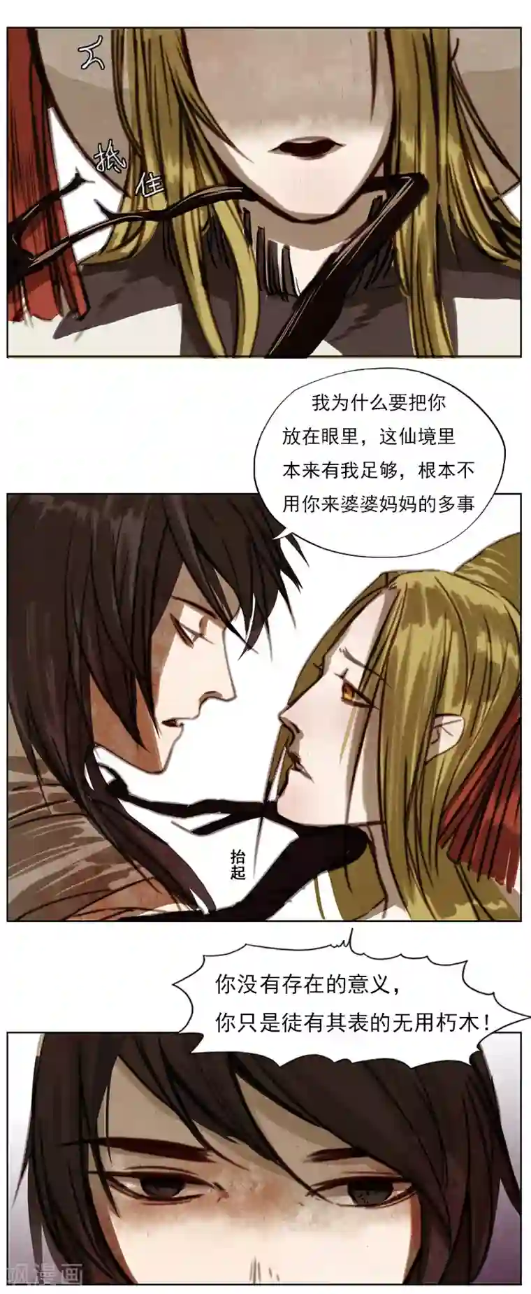 萌妖师北行记第2话6 合抱相思