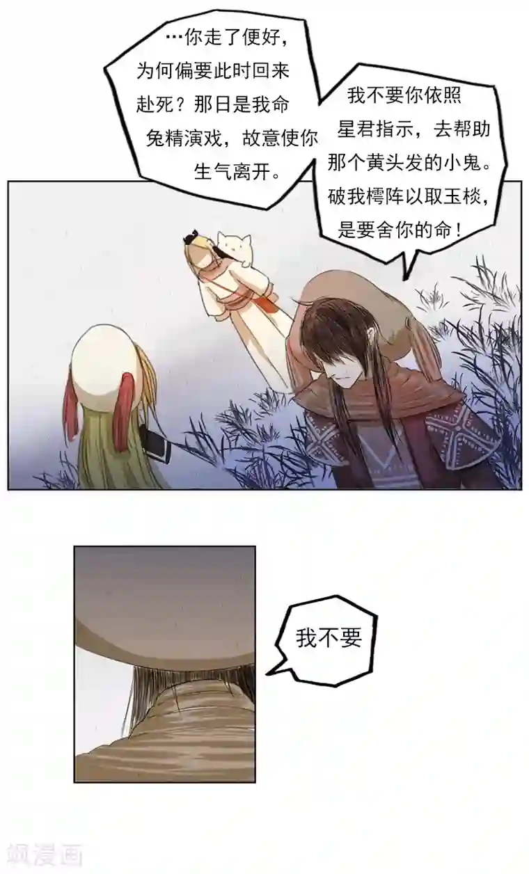 萌妖师北行记第2话7 合抱相思