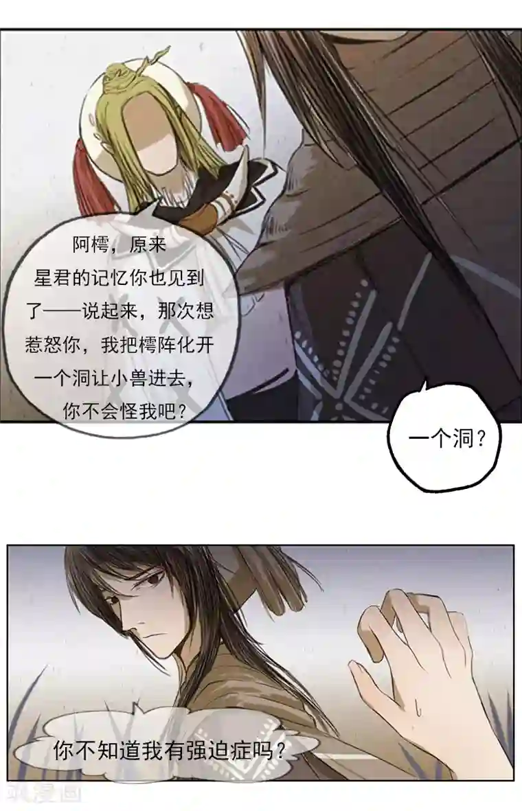 萌妖师北行记第2话7 合抱相思