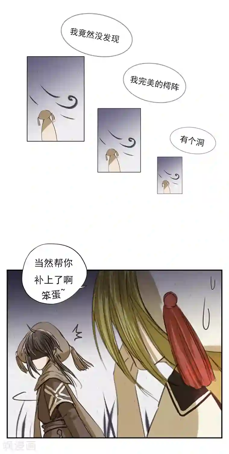 萌妖师北行记第2话7 合抱相思