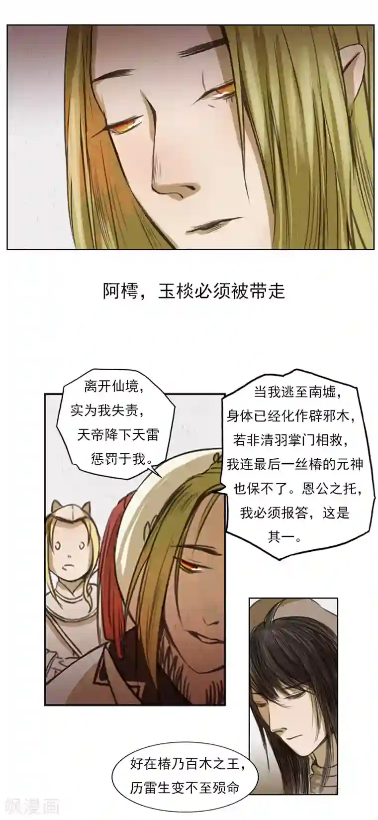 萌妖师北行记第2话7 合抱相思