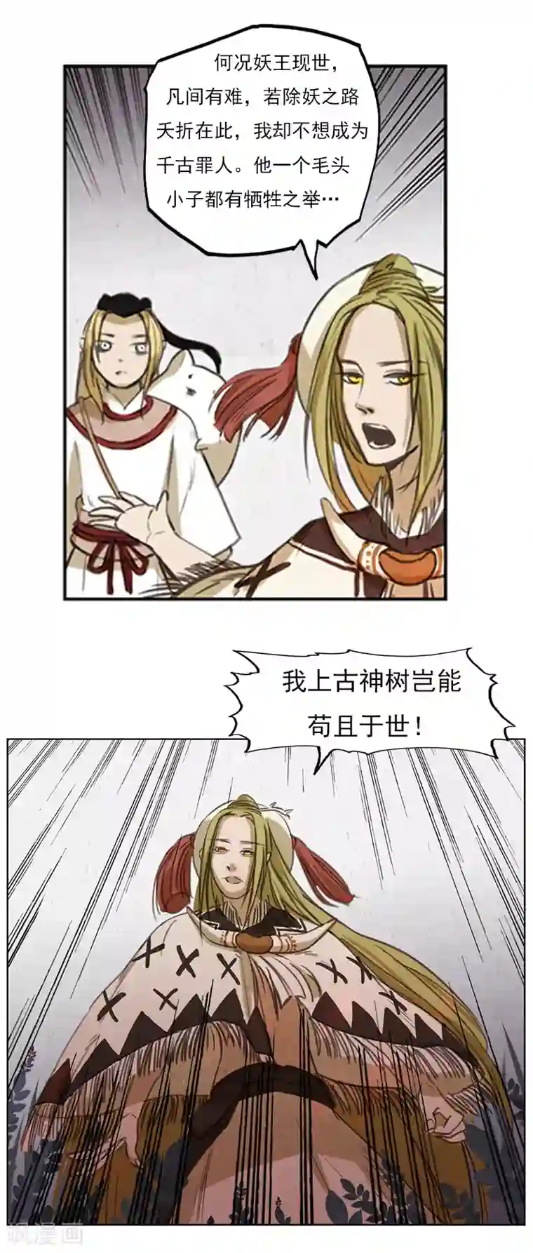 萌妖师北行记第2话7 合抱相思