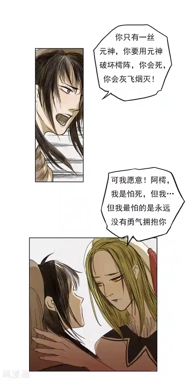 萌妖师北行记第2话7 合抱相思