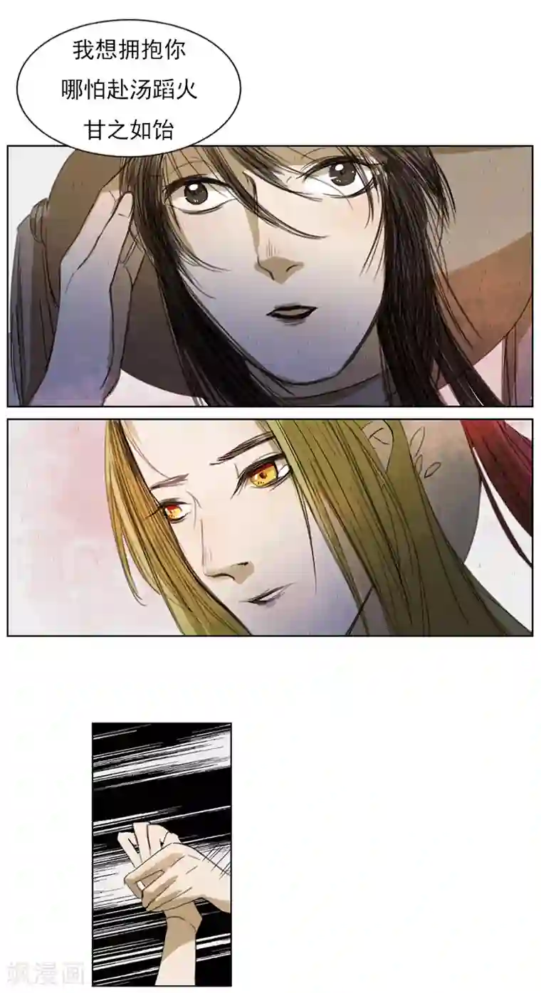 萌妖师北行记第2话7 合抱相思