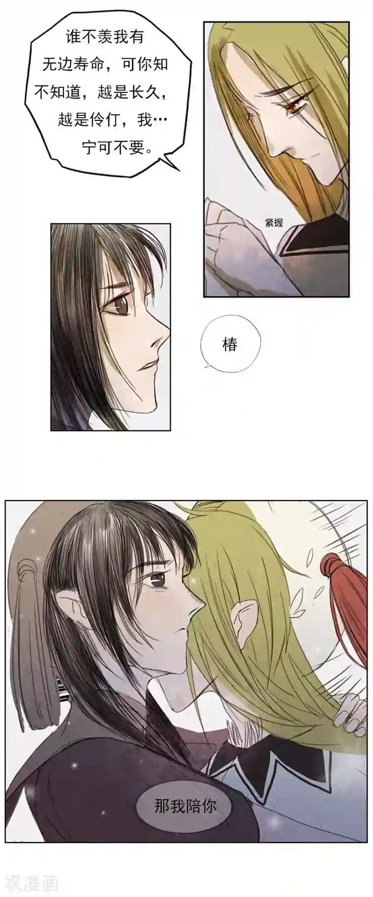 萌妖师北行记第2话7 合抱相思