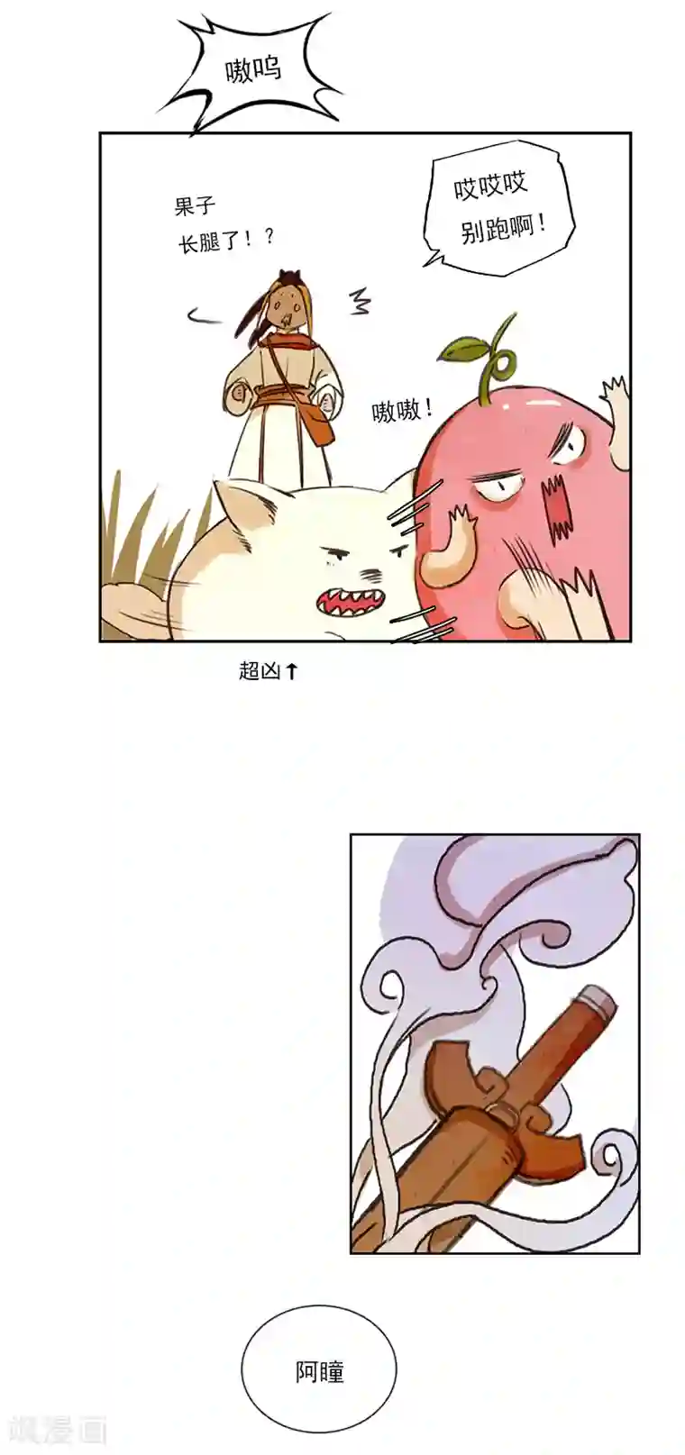 萌妖师北行记第3话1 山麓绵延