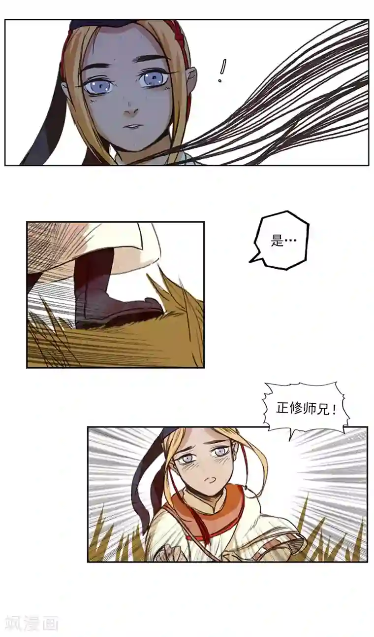 萌妖师北行记第3话1 山麓绵延