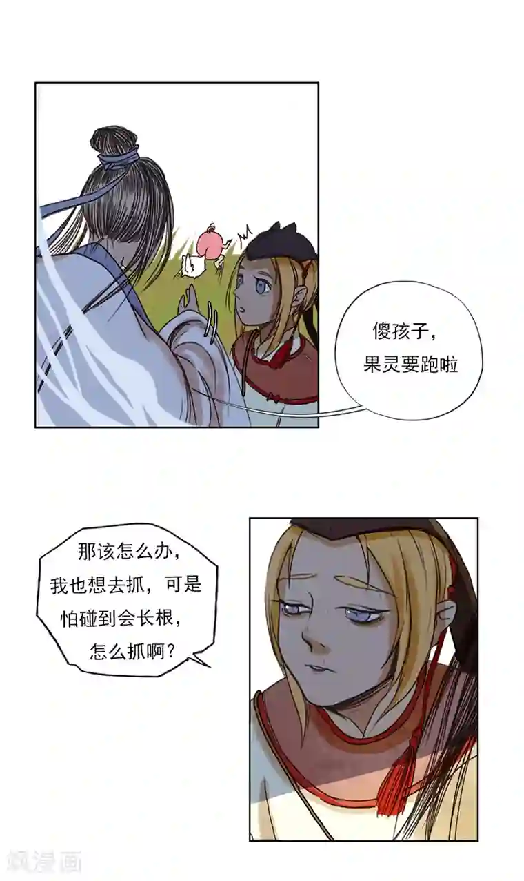 萌妖师北行记第3话1 山麓绵延