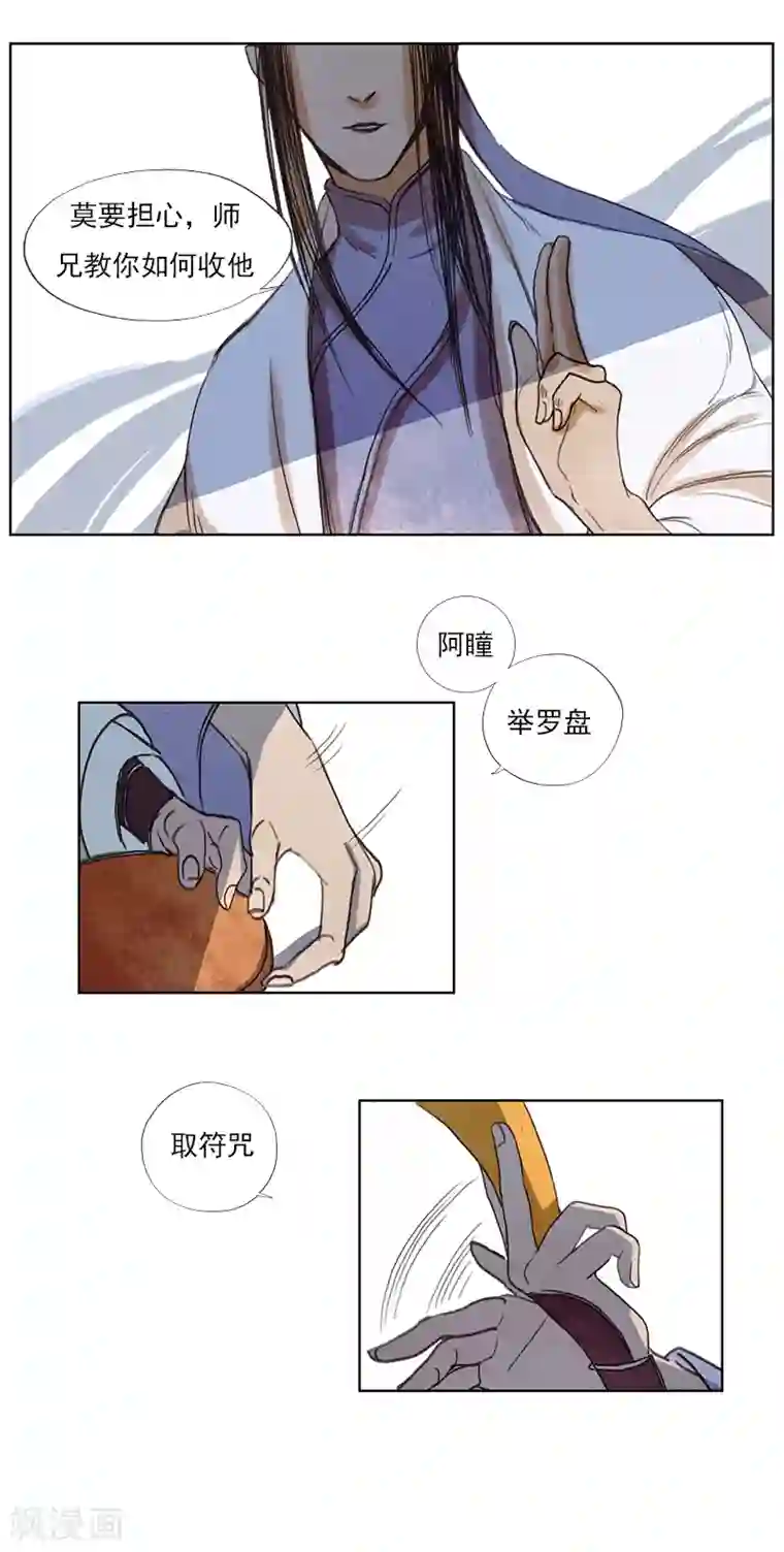 萌妖师北行记第3话1 山麓绵延