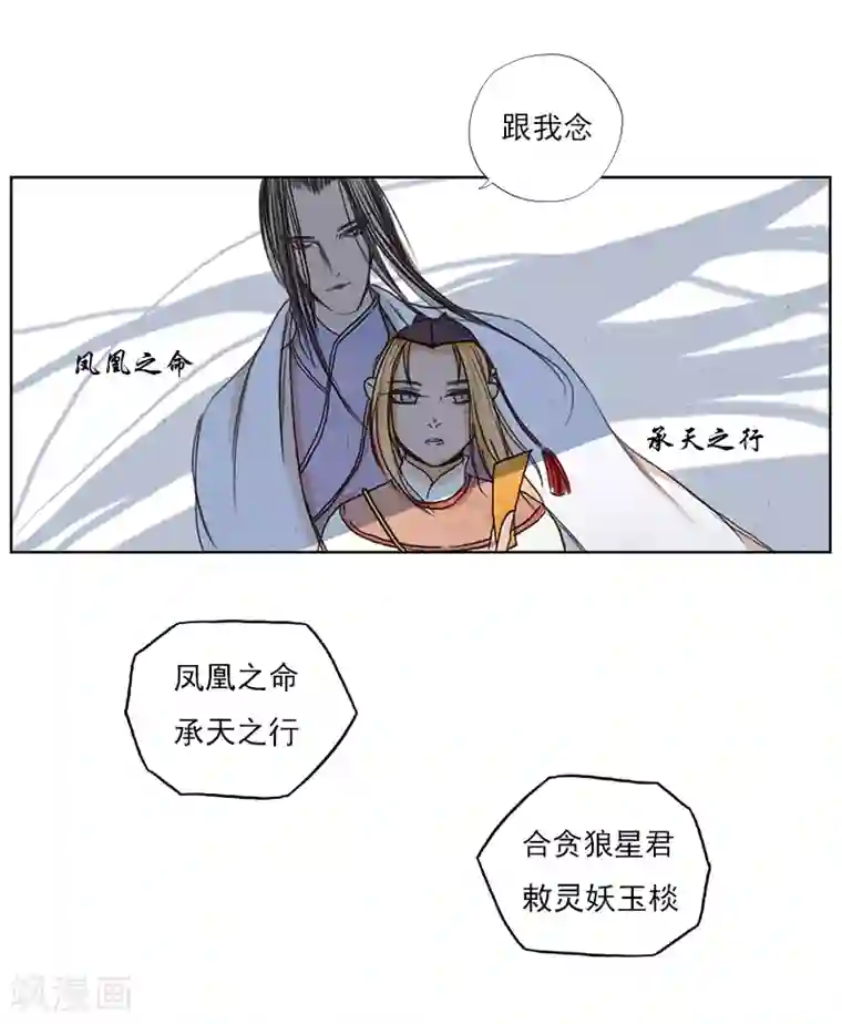 萌妖师北行记第3话1 山麓绵延