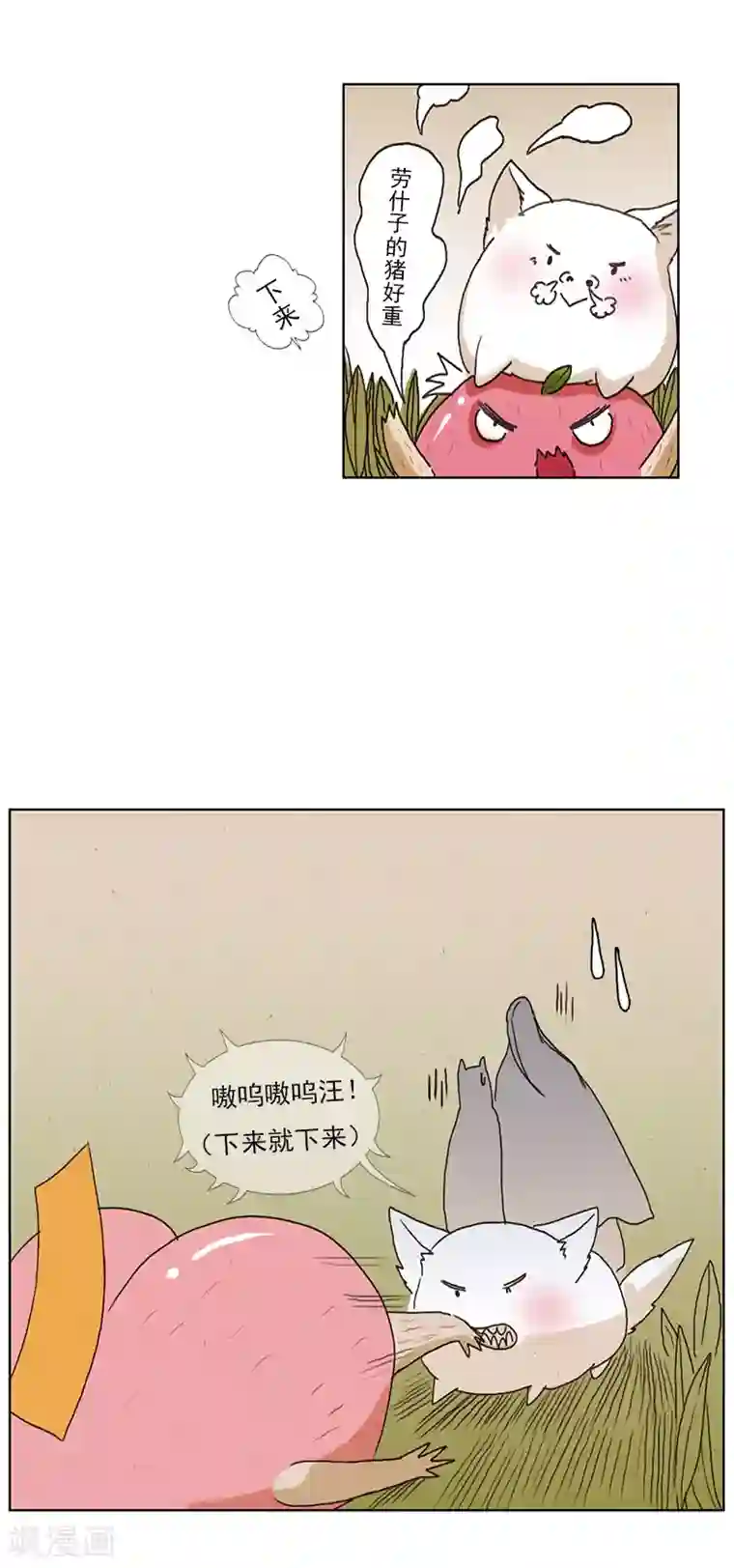 萌妖师北行记第3话1 山麓绵延