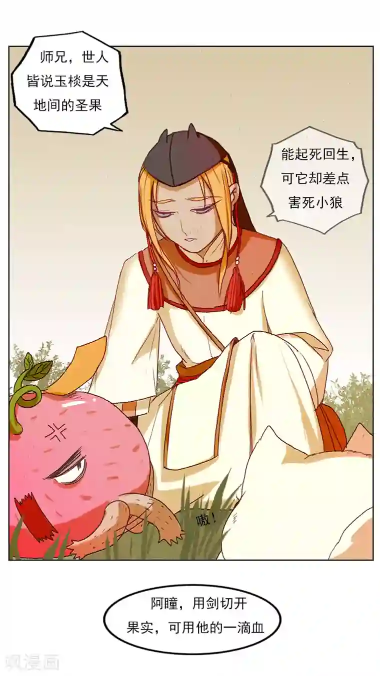 萌妖师北行记第3话2 山麓绵延