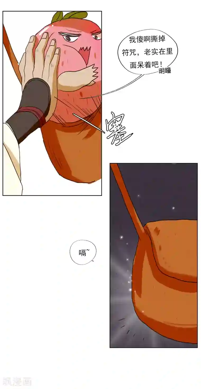 萌妖师北行记第3话2 山麓绵延