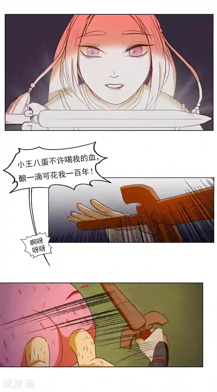 萌妖师北行记第3话2 山麓绵延