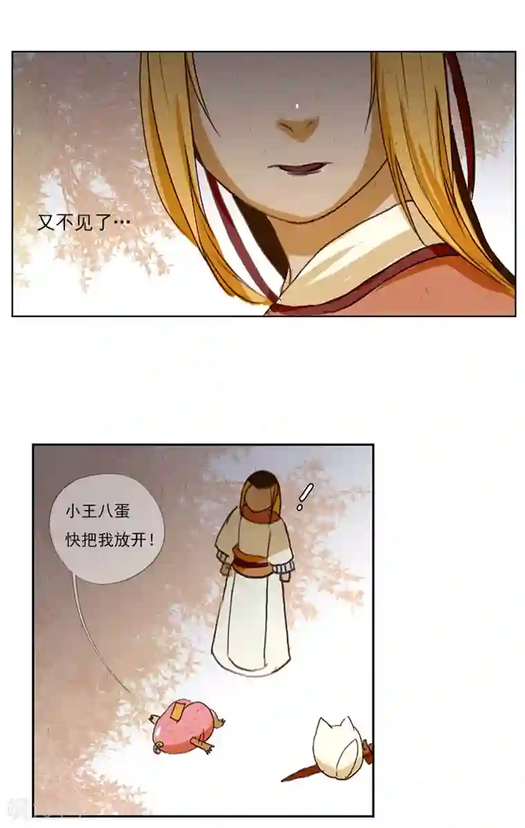 萌妖师北行记第3话2 山麓绵延