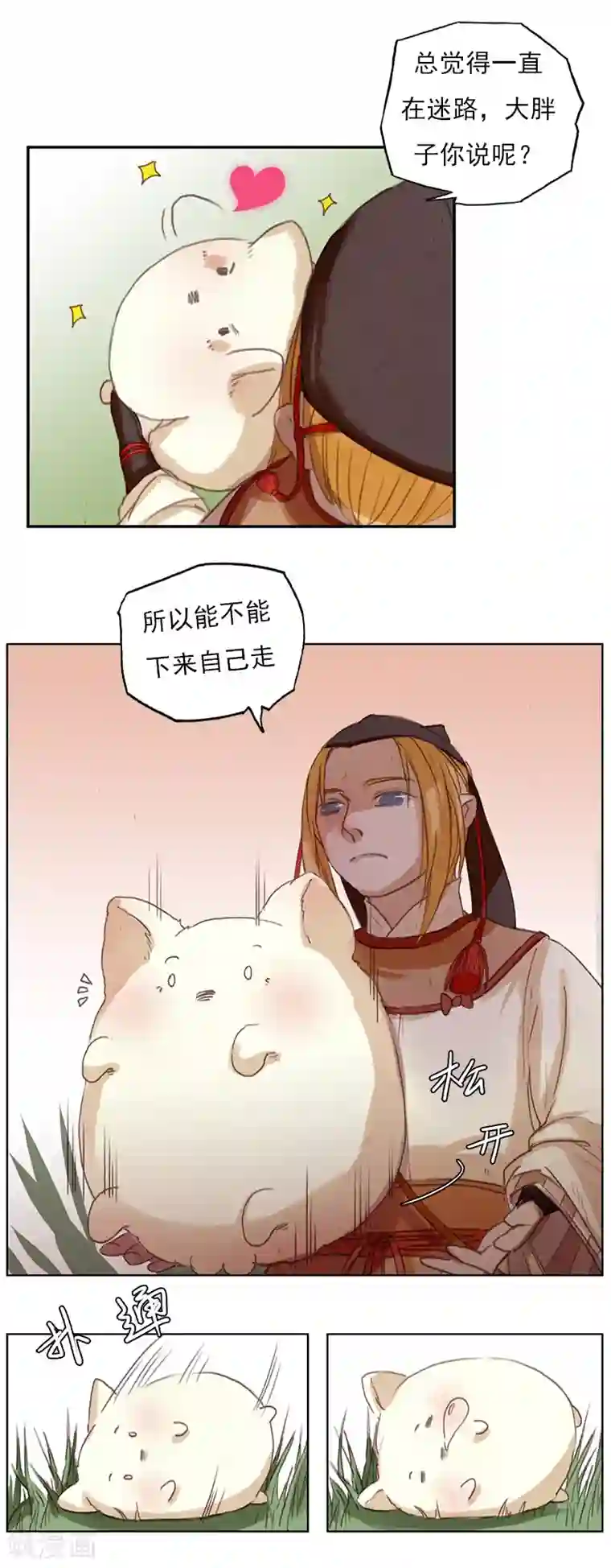 萌妖师北行记第4话1 银莲玉佩
