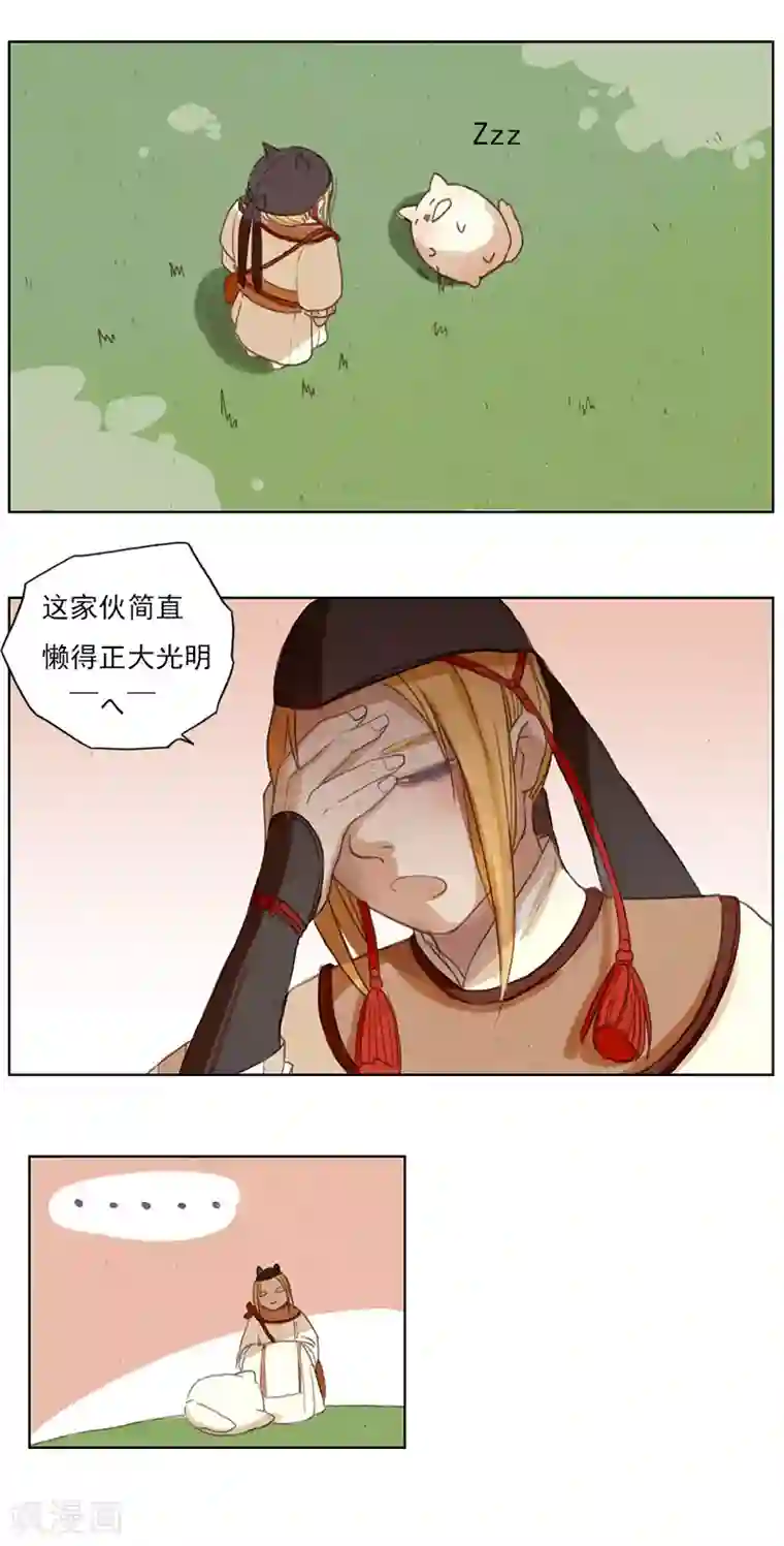 萌妖师北行记第4话1 银莲玉佩
