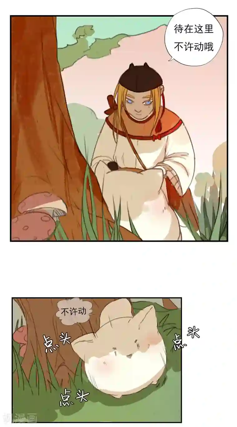 萌妖师北行记第4话1 银莲玉佩