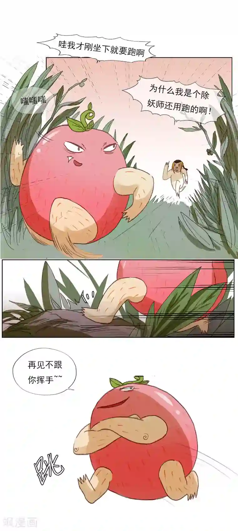 萌妖师北行记第4话1 银莲玉佩