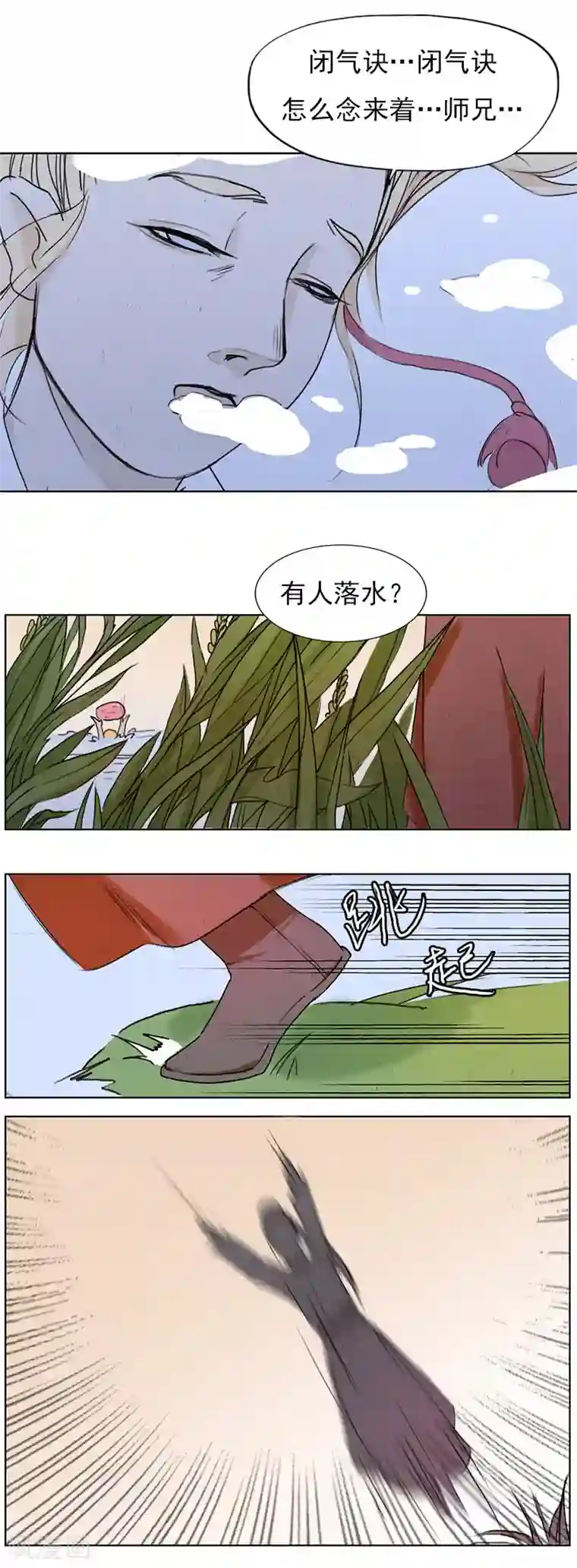 萌妖师北行记第4话2 银莲玉佩
