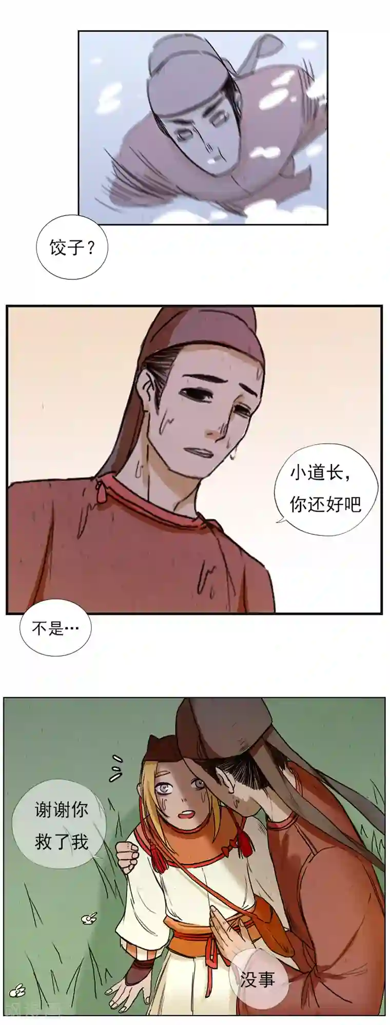 萌妖师北行记第4话2 银莲玉佩