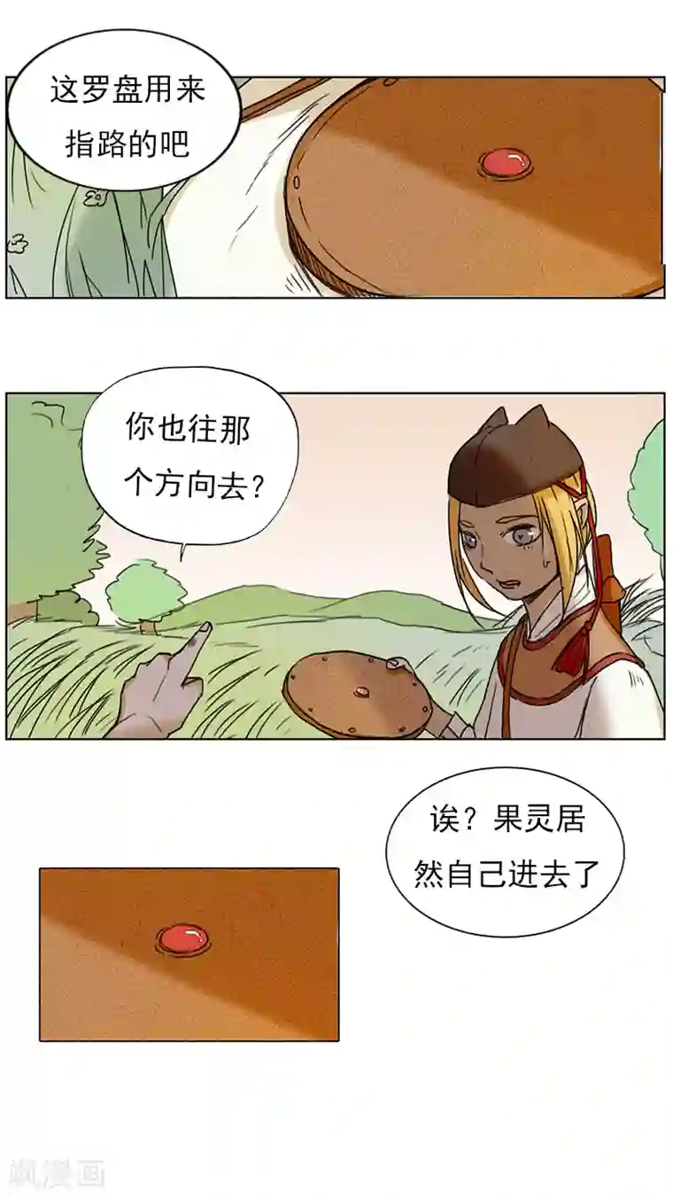 萌妖师北行记第4话2 银莲玉佩