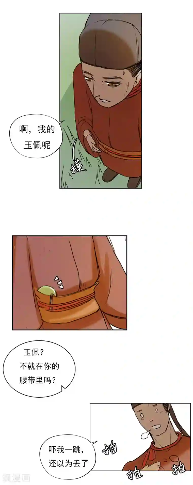 萌妖师北行记第4话2 银莲玉佩