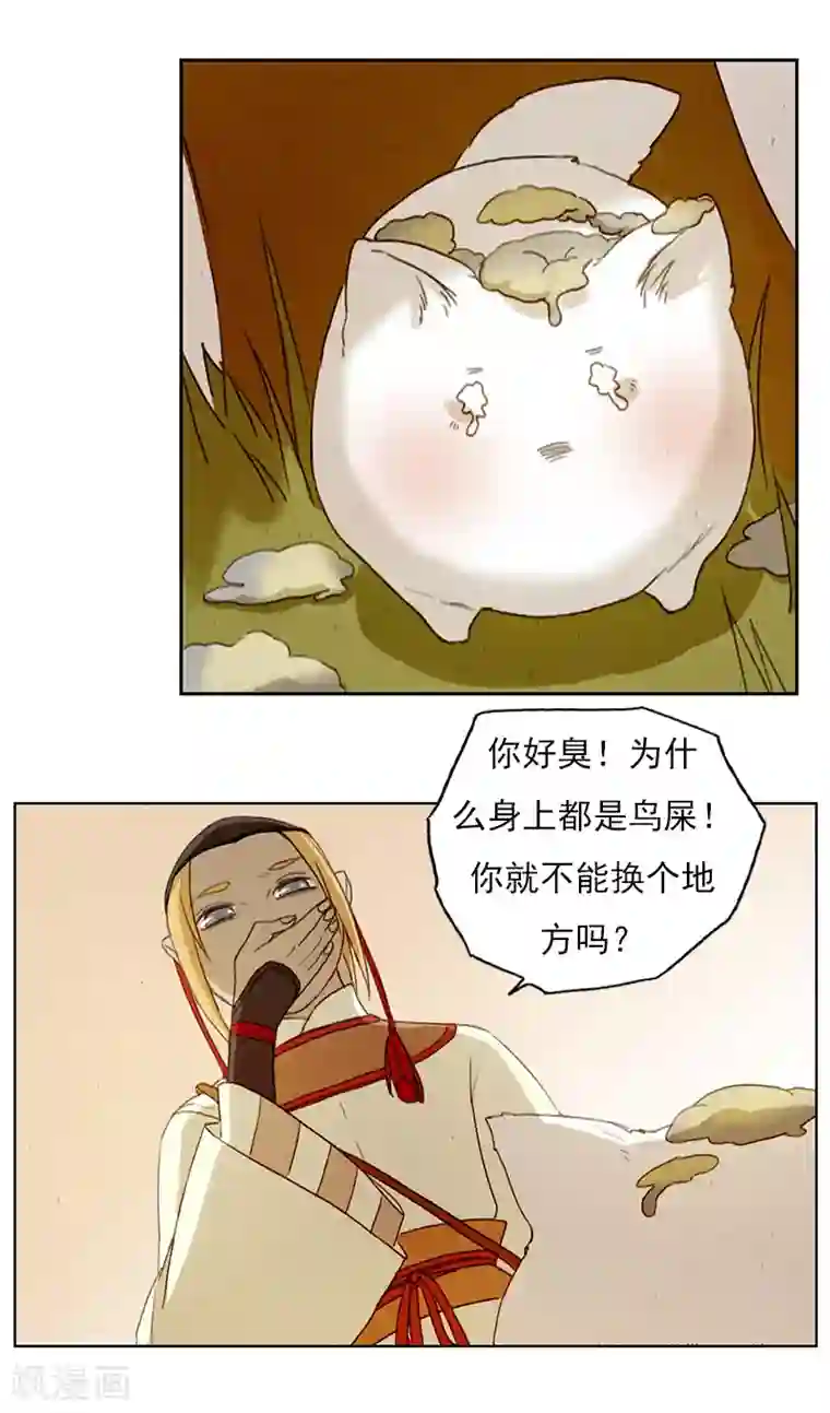 萌妖师北行记第5话 给小狼洗澡澡~