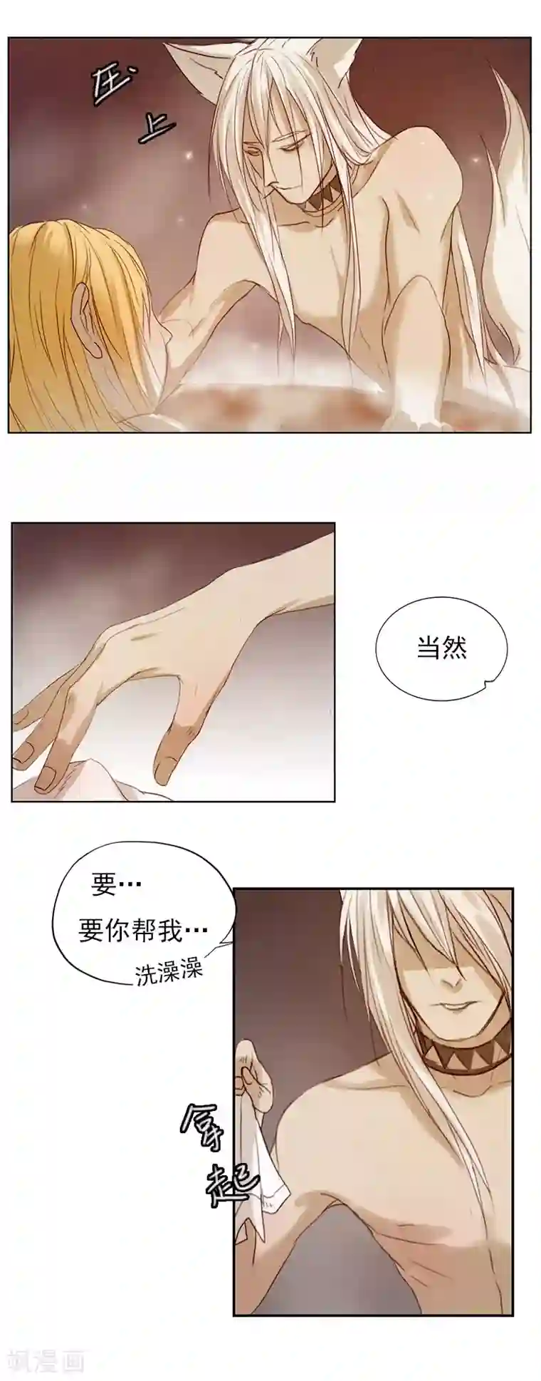 萌妖师北行记第5话 给小狼洗澡澡~