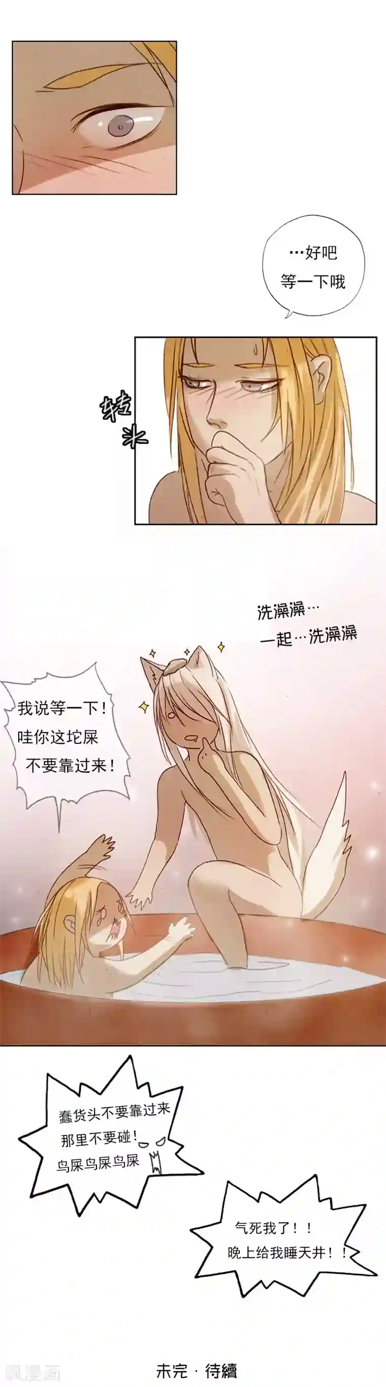 萌妖师北行记第5话 给小狼洗澡澡~