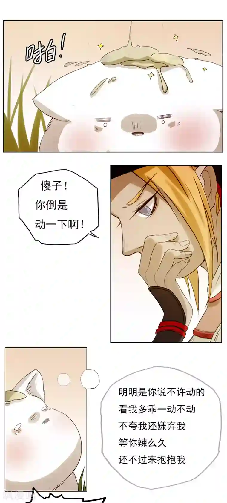 萌妖师北行记第5话 给小狼洗澡澡~