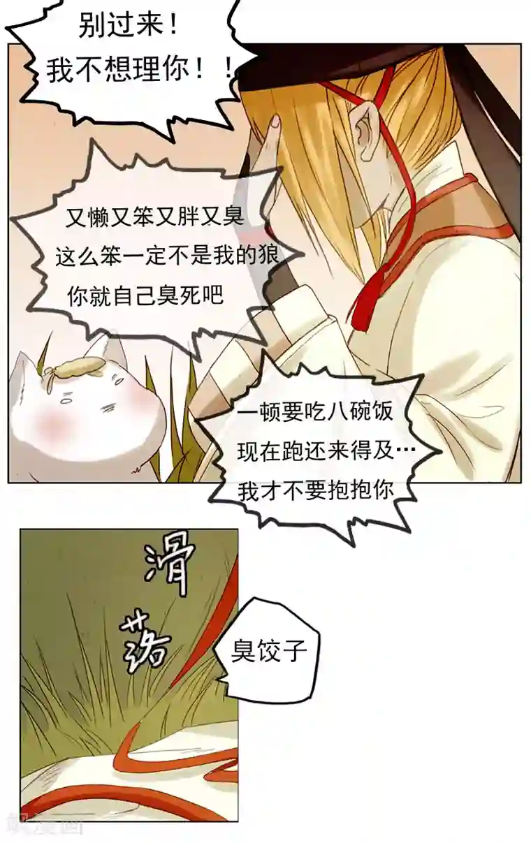 萌妖师北行记第5话 给小狼洗澡澡~