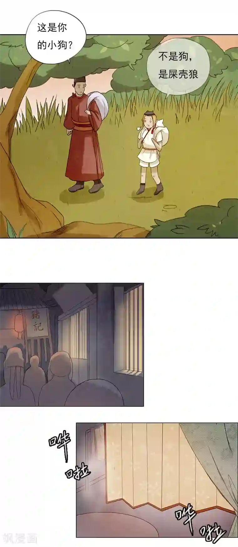 萌妖师北行记第5话 给小狼洗澡澡~