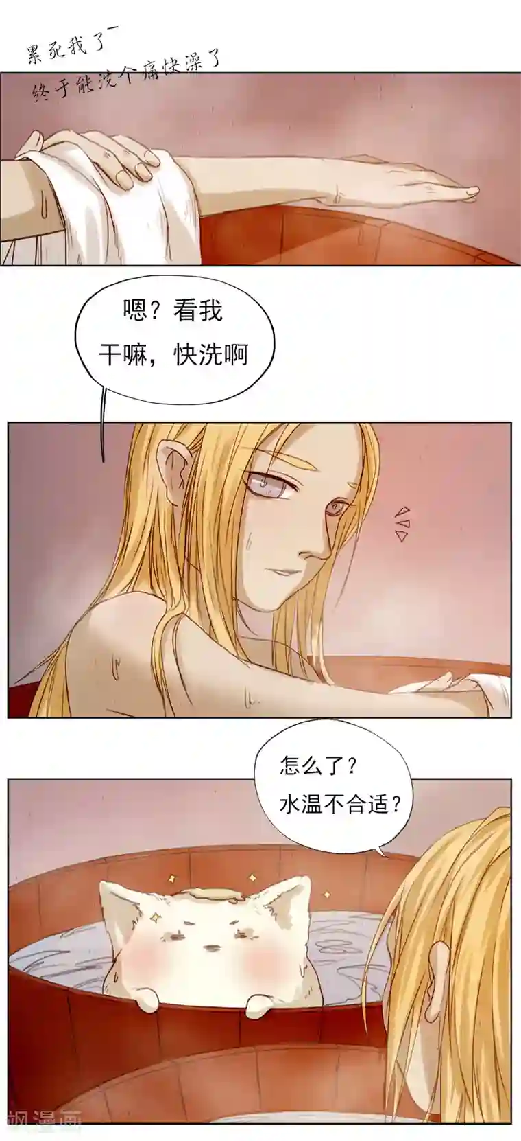 萌妖师北行记第5话 给小狼洗澡澡~