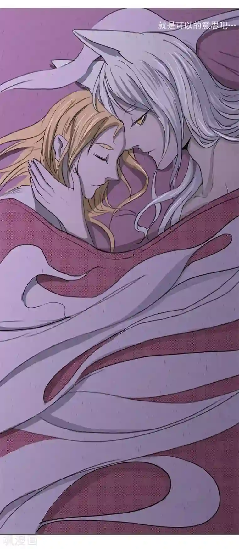 萌妖师北行记最终话 不许的意思？